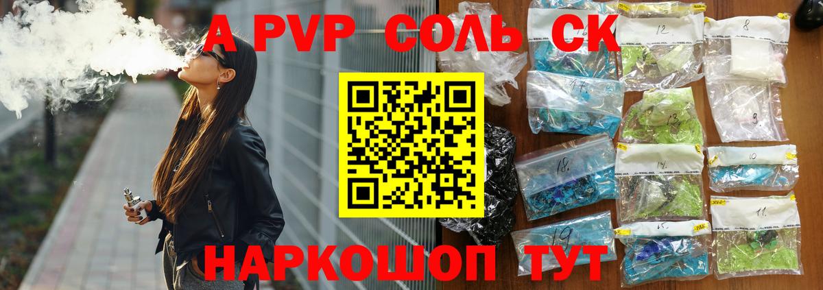 A-PVP VHQ  Вход с VPN  Видное  A-PVP  Alpha PVP СК КРИС 