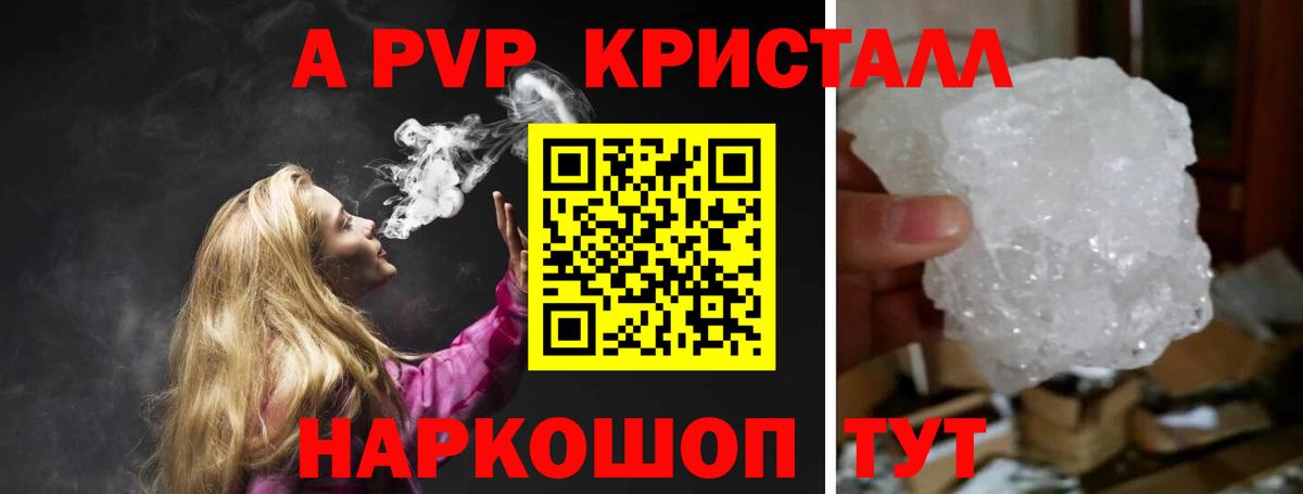 A-PVP крисы CK Видное