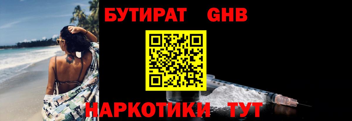 Видное  БУТИРАТ Butirat  Вход с VPN 