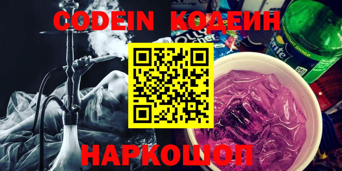 Кодеин напиток Lean (лин)  закладка  Кодеиновый сироп Lean напиток Lean (лин)  Видное  Вход с VPN 