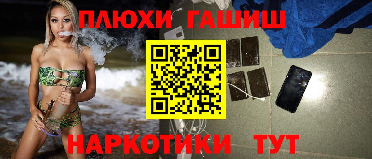 ГАШ hashish Видное