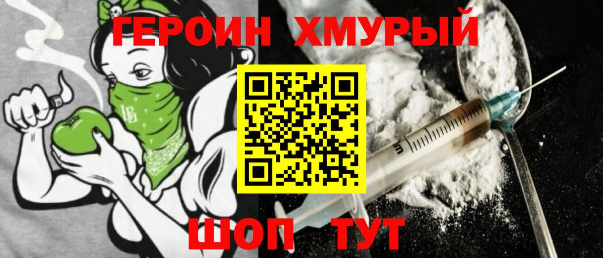 Видное  ГЕРОИН белый  Вход с VPN 