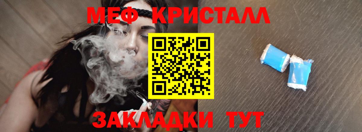 МЕФ кристаллы Видное