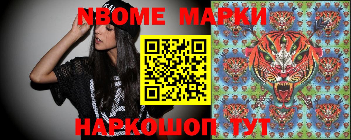 Марки N-bome 1,5мг Видное