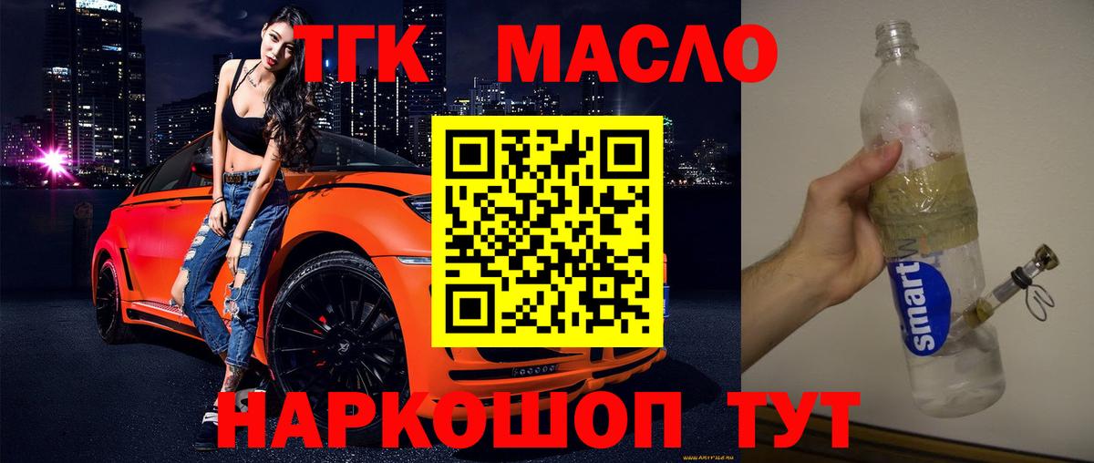 Дистиллят ТГК вейп с тгк Видное