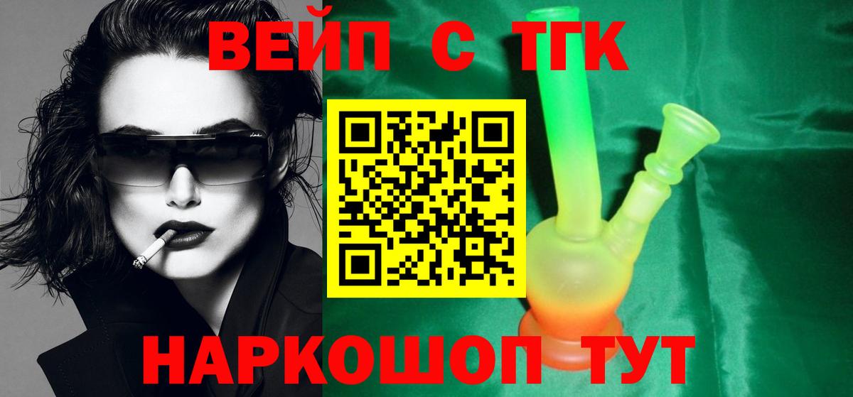 ТГК вейп  Вход с VPN  Видное  Дистиллят ТГК жижа 